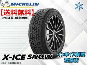 ★送料無料★新品 ミシュラン X-ICE SNOW 195/60R15 92H XL ※要在庫確認 【組換チケット出品中】