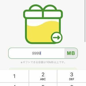 【 5,000MB（5GB） 】mineo マイネオ パケットギフト 【 即日対応・匿名取引 】の画像5