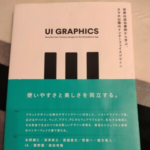 【中古】UI GRAPHICS / スマホ インターフェース UI デザイン集