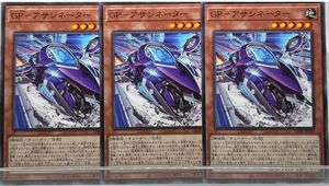 B14 遊戯王 ＧＰ－アサシネーター ×3