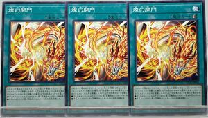 B39 遊戯王 燦幻開門×3