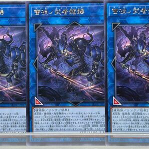 B30 遊戯王蕾禍ノ武者髑髏×3