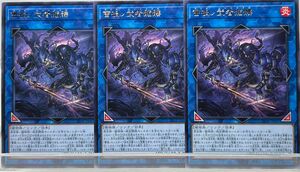 B30 遊戯王蕾禍ノ武者髑髏×3