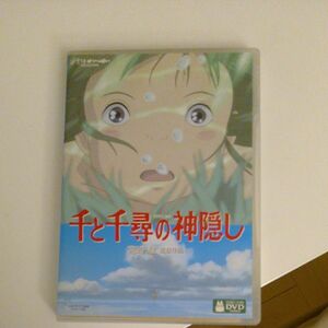 千と千尋の神隠し (通常版) [DVD]