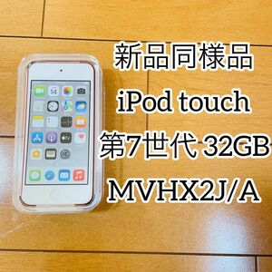 [ как новый товар ]iPod touch no. 7 поколение 32GB красный 