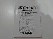 スズキ ソリオハイブリッド ソリオ MA46S 取扱説明書 取説 平成28年11月登録車両 2016年登録 印刷 2016年11月 99011-81PR2 送料無料!!_画像1