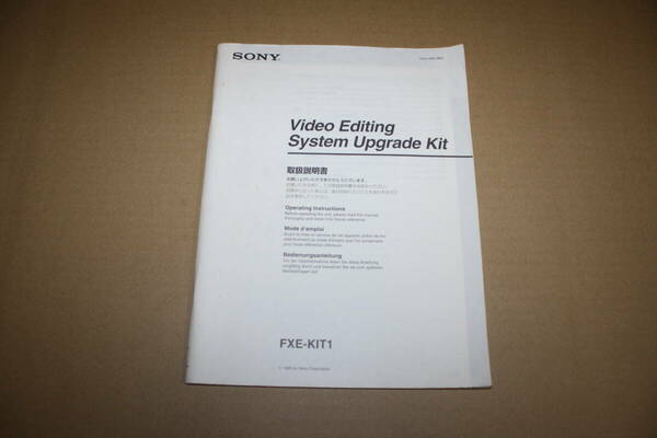 送料無料！　取扱説明書　SONY　FXE-KIT1　