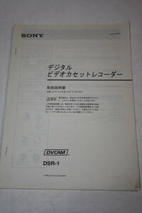  free shipping! owner manual SONY DSR-1