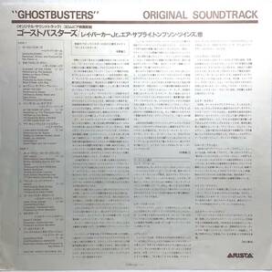 【日LP帯】 映画 ゴーストバスターズ GHOSTBUSTERS サントラ SOUNDTRACK 1984 日本盤 LPレコード 25RS-232 右向き 試聴済の画像3