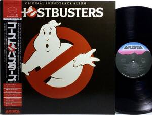 【日LP帯】 映画 ゴーストバスターズ GHOSTBUSTERS サントラ SOUNDTRACK 1984 日本盤 LPレコード 25RS-232 左向き 試聴済