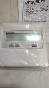 新品一台単品！三菱　パッケージリモコン エアコンリモコン PAR-22MA