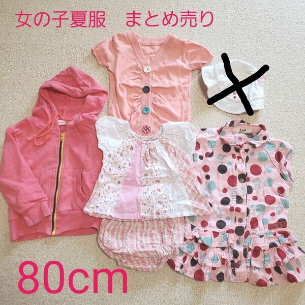 女の子　夏服まとめ売り　80cm