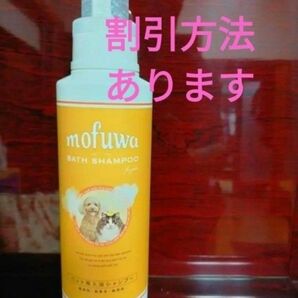 mofuwa 　モフワ　ペット用入浴シャンプー 犬猫 入浴液 無香料　600ml