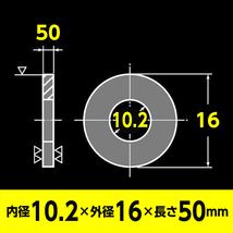 スペーサー ステンレス M10 用 内径10.2mm 外径16mm 長さ50mm 2個入 バイク用 カラー_画像4