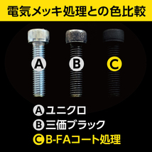 バイク用 鉄 SCM435／BFA特殊防錆コート 六角穴付 高強度 キャップボルト M6 x 長さ60mm 2本入 強度12.9 マットブラック超防錆加工_画像7