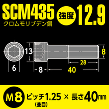 バイク用 鉄 SCM435／BFA特殊防錆コート 六角穴付 高強度 キャップボルト M8 x 長さ40mm 半ネジ 2本入 強度12.9 マットブラック超防錆加工_画像6