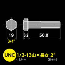 ハーレー用 鉄/BFA特殊防錆コート インチ ボルト UNC 1/2-13山 ｘ 長さ 2インチ 1本入 G-5 マットブラック バイク用_画像6