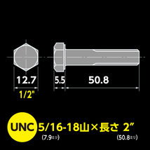 ハーレー用 鉄/BFA特殊防錆コート インチ ボルト UNC 5/16-18山 ｘ 長さ 2インチ 1本入 G-5 マットブラック バイク用_画像5