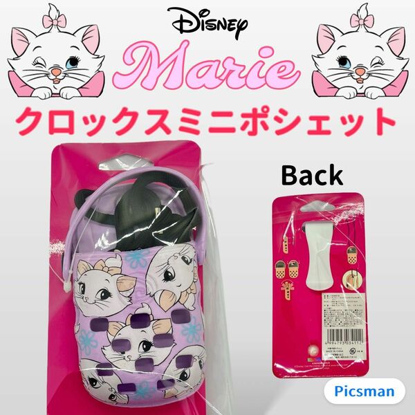 【新品】Disney おしゃれキャット Marie マリー クロックス ミニポシェット モバイルホルダー