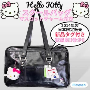 【新品タグ付】2014年製 HelloKitty ハローキティ スクールバッグ 通学かばん 合皮