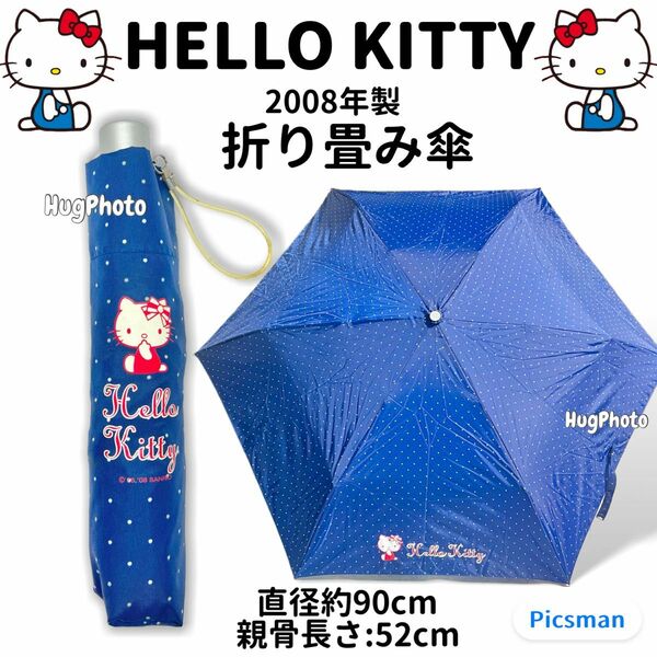 【2008年製】HelloKitty ハローキティ ドット柄 折り畳み傘 サンリオ 雨傘