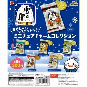 anonymity delivery snow. .. rice cracker attaching miniature charm collection all 6 kind set Gacha Gacha full comp prompt decision food sample 