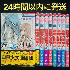 蒼竜の側用人 全巻セット 完結セット