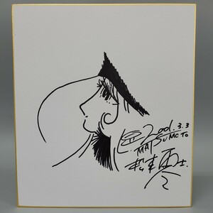  copy Matsumoto 0 . Ginga Tetsudou 999me-teru pen . autograph square fancy cardboard 