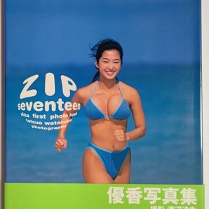 優香 ZIP seventeen YUKA FIRST PHOTO BOOK 写真集の画像1