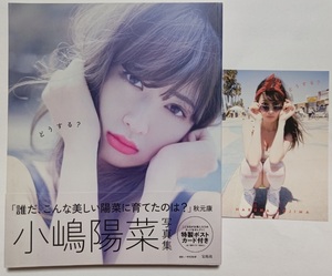  Kojima Haruna photoalbum what to do? postcard attaching 