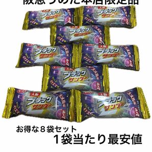 新品/未開封/大阪ブラックサンダーコテコテ雷神/阪急うめだ本店限定品/即完売品/先行販売品/入手困難品/SNS話題/お得な8袋