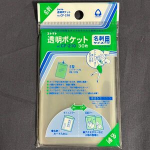 コレクト透明ポケットopp袋　名刺サイズ30枚　91×57㎜