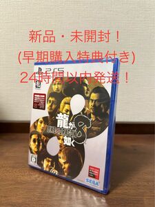 【新品】 龍が如く8 PS5 早期購入特典付き