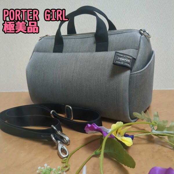 ★最終価格【極美品】PORTER GIRL アーバン 吉田カバン グレー 多機能 ミニボストン 2way ショルダーバッグ