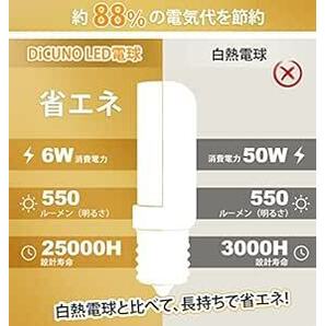 DiCUNO LED電球 E17口金 50W形相当 550lm 省エネ90％ 電球色相当(6W) 3000K 広配光タイプ 6個パの画像3