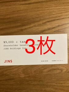 JINS　ジンズ　株主優待　9000円＋税　3枚