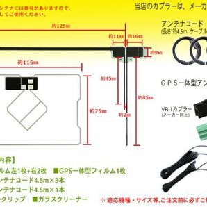 送料無料 新品 トヨタ・イクリプス VR-1 GPS一体型 地デジ アンテナコード＆L型フィルムセット NHZN-W59G/NHZA-W59G DG612の画像2