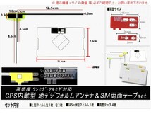 送料無料 両面テープ付き ナビ載せ替え、地デジ 補修 即決価格 新品 イクリプス ナビ GPS一体型フィルム両面setDG12MO274-AVN669HD_画像2