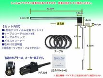 送料無料メール便◆新品 カロッツェリア/パイオニア HF201 地デジ アンテナコード＆L型フィルムセット AVIC-ZH0099WH/AVIC-VH0099 DF134/G5_画像2