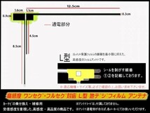 新品☆メール便送料０円 即決価格 即日発送 ナビの載せ替え、ガラス交換に L型フィルムアンテナ/カロッツェリアナビDGF11-AVIC-MRZ66_画像2