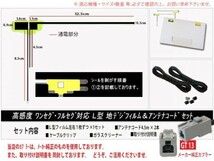 ケンウッド◆新品☆メール便送料無料 送料０円 即決価格 即日発送 かんたん決済手数料０円/GT13アンテナフィルムセット/DG7B2-KNA-DT1_画像2