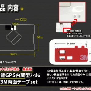 送料無料 両面テープ付き ナビ載せ替え、地デジ 補修 即決価格 新品 汎用/トヨタGPS一体型フィルム+両面テープDG9MO2A-NHDT-W59の画像2