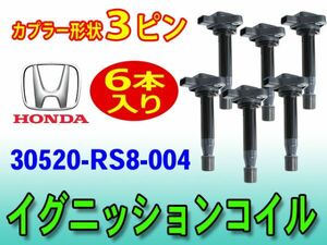 新品イグニッションコイル 6本 ホンダ バモスHM1/HM2 純正品番30520-RS8-004 バモスホビオ アクティ ライフ ゼスト ゼストスパークDec16-6