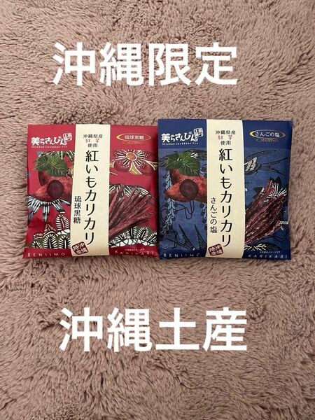 おつまみ 料理　沖縄土産　沖縄限定