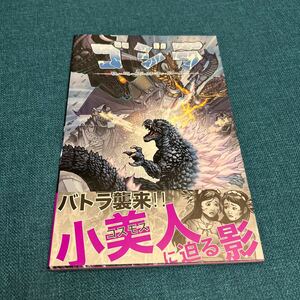 ゴジラ　ルーラーオブアース　4巻　漫画