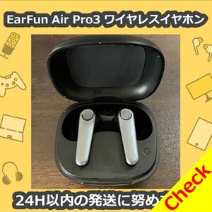 EarFun Air Pro 3 ワイヤレスイヤホン　【付属品完備】