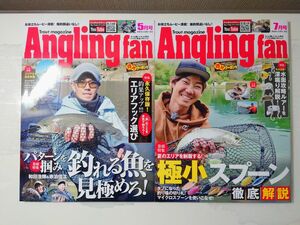 コスミック出版 Trout magazine Angling fan アングリングファン 2023 5月号 7月号 2点セット