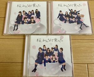 HKT48 桜、みんなで食べたCD DVD 