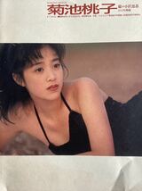 菊池桃子　切り抜き9ページ　アイドル　_画像2