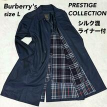 1円〜 良品 Burberry バーバリー ステンカラーコート シルク混 カシミヤ PRESTIGE COLLECTION 金タグ ライナー付 Lサイズ相当 ネイビー_画像1